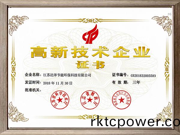 高(gao)新技術(shù)(shu)企(qi)業(yè)證(zheng)書(shu)